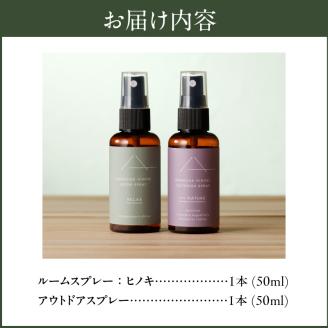 S064-043_【ふるさと納税】天草ヒノキ　スプレーセット