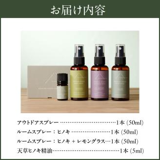 S064-046_【ふるさと納税】天草ヒノキ　バラエティセット：A