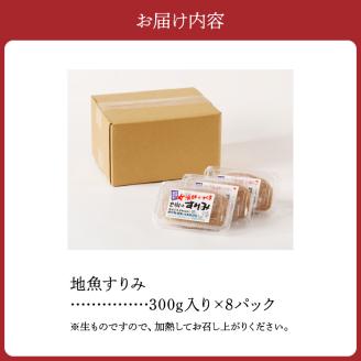 S016-006_地魚すりみ