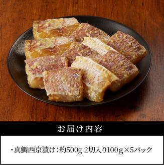 S106-006_西京漬け【5P】