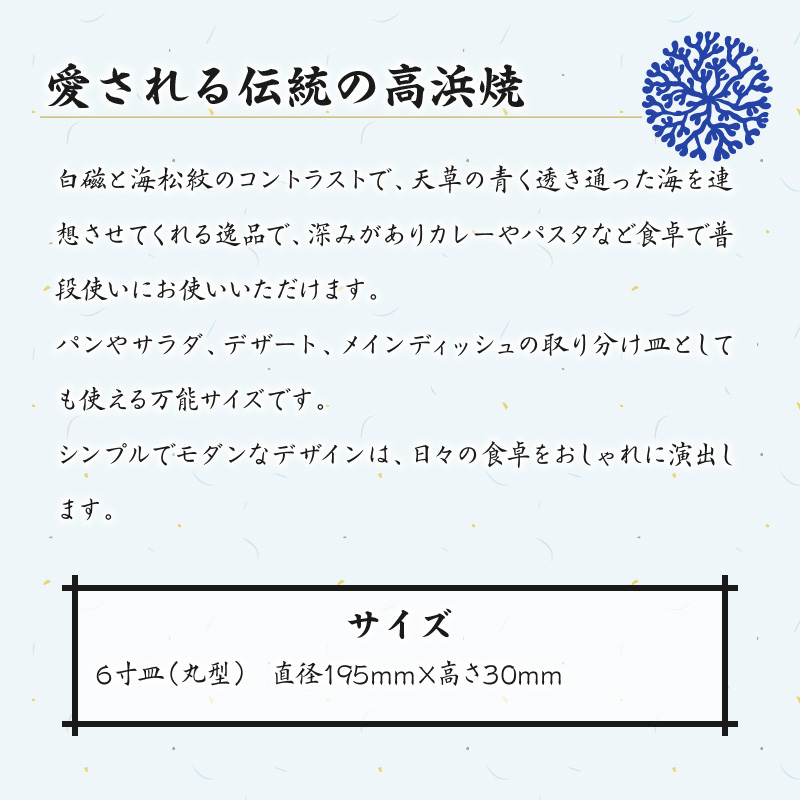 S026-018_高浜焼寿芳窯　復刻デザイン皿（6寸皿） 復刻デザイン皿（6寸皿）