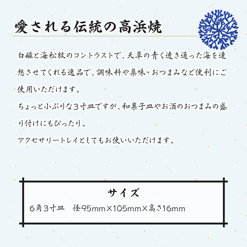 S026-020_６角３寸皿　4個セット