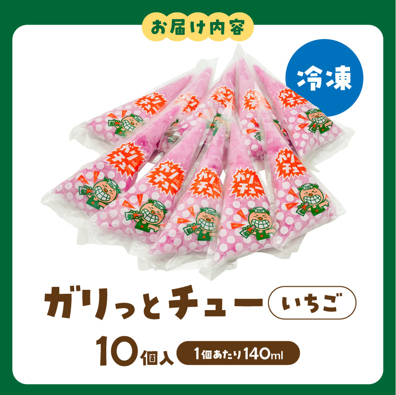 S030-007_ガリっとチュー（いちご味　10個入り）