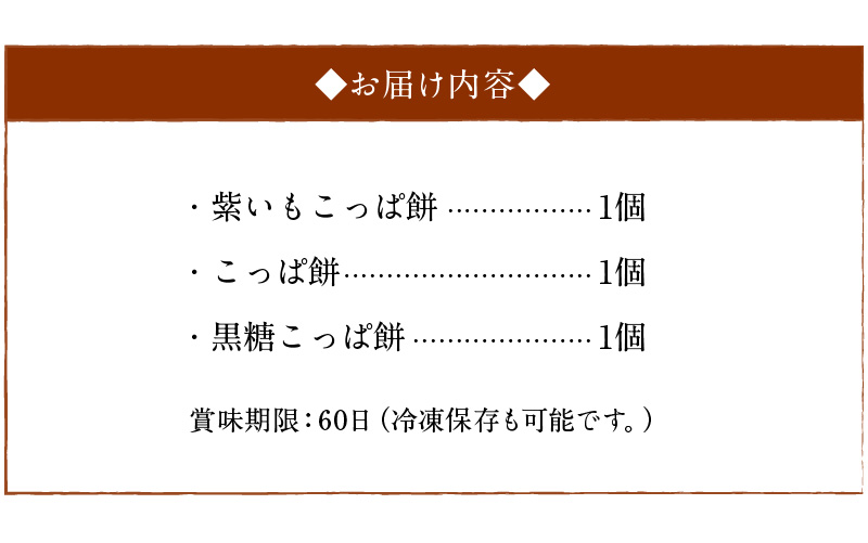 S031-003_天草 郷土の味 こっぱ餅詰め合せ 3個入り