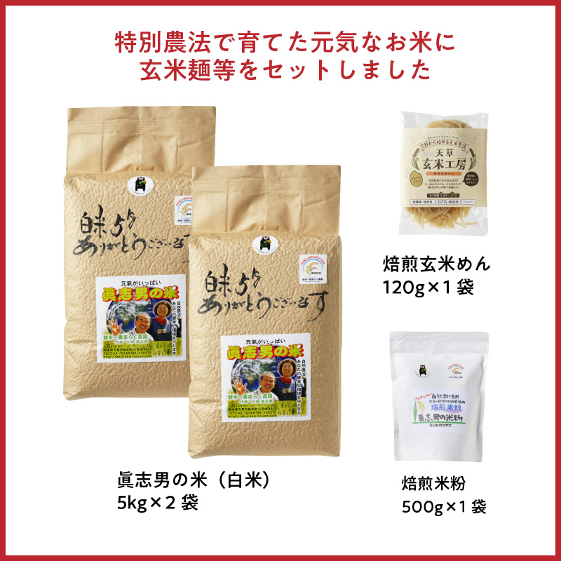 S067-019_【令和7年産】健幸米10kgセット(コシヒカリ・玄米めんなど）