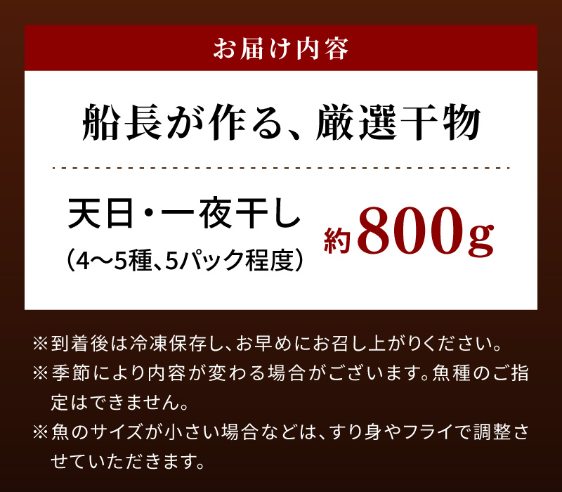 S072-007_船長が作る、厳選干物