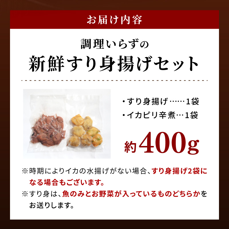 S072-008_調理いらずの新鮮すり身揚げセット