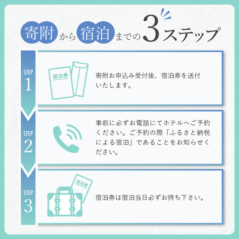 S076-008_ホテルアレグリアガーデンズ天草 平日 1泊2食付 お一人様宿泊券