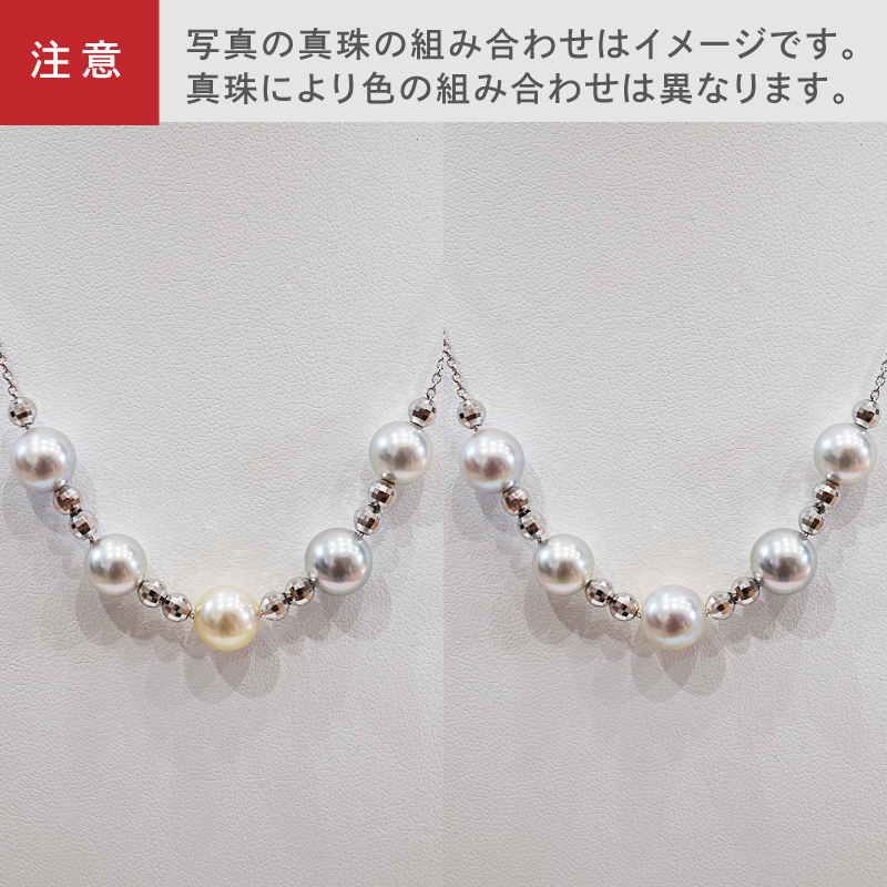 S101-377_あこや真珠 ナチュラルカラー マルチカラー 8mm - 8.5mm 5粒 ステーション ネックレス SV925 シルバー925 あずきチェーン 真珠 ミラーボール シリコン加工