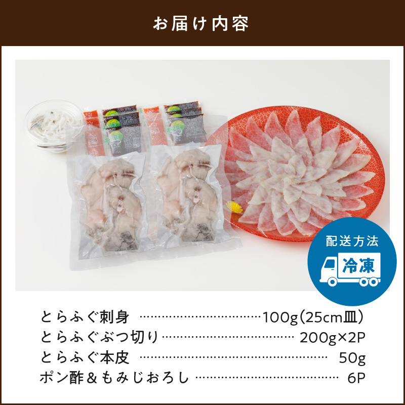 S106-024_とらふぐの宅配セット 3～4人前【firesh】