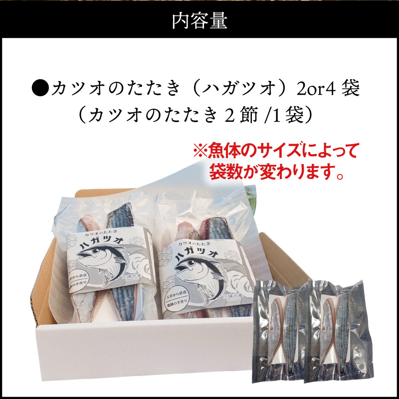 S147-002_漁師の手作り カツオのたたき（ハガツオ）