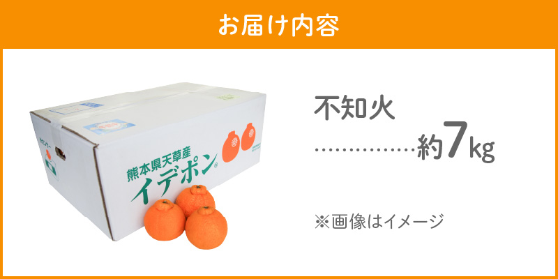 S086-004_井手尾さん家の小さい不知火 約7kg 　家庭用〈先行予約〉