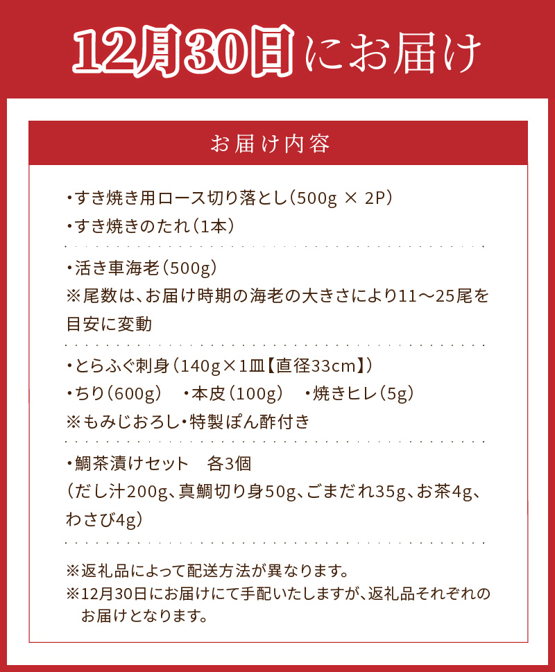 S999-T05_【数量限定】年末に届く年越し特上セット！