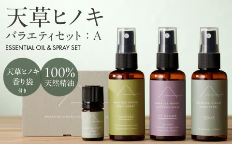 S064-046_【ふるさと納税】天草ヒノキ　バラエティセット：A