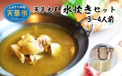 S081-007_天草大王水炊きセット 3～4人前