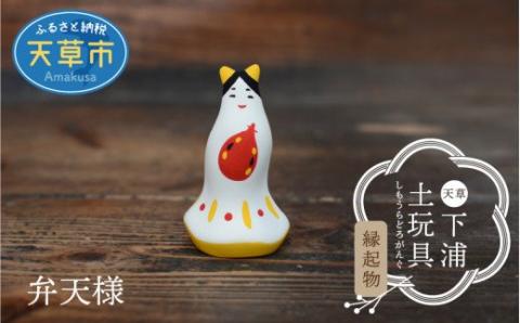 S093-014_縁起物土玩具「弁天様」