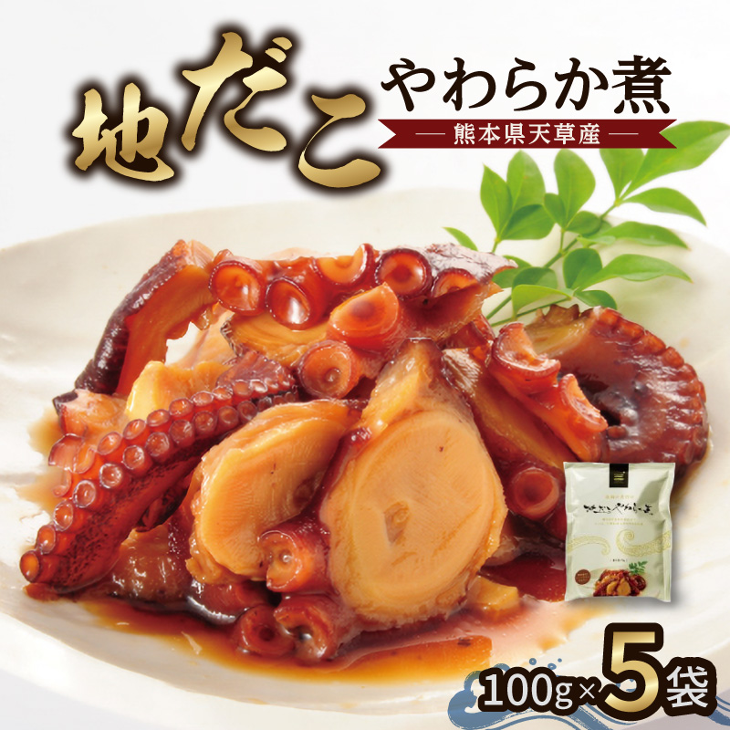 S006-018_地だこやわらか煮