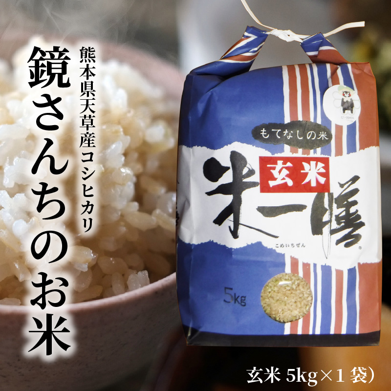 S050-008_【令和7年産】コシヒカリ 玄米 5kg