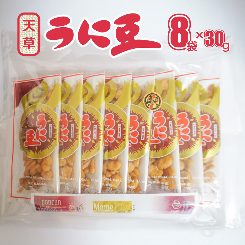 S054-012_天草うに豆 8袋（30g×8袋）