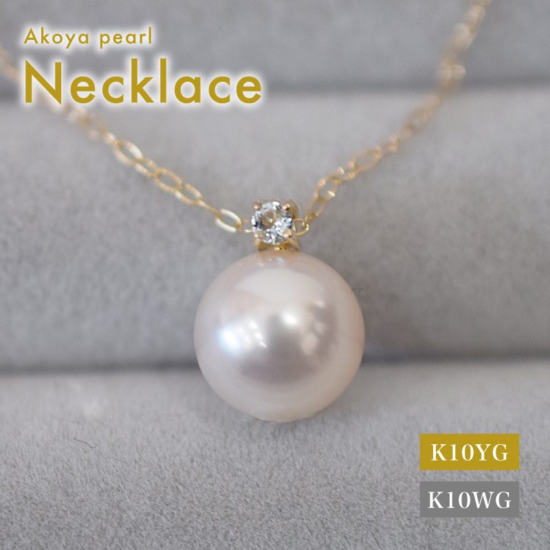 S085-541_あこや真珠 ペンダント ネックレス 8mm - 8.5mm K10 天草 熊本 ホワイトピンク 誕生石 3月 アクアマリン 半貴石 本真珠