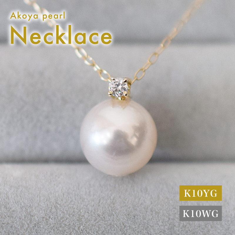 S085-544_あこや真珠 ペンダント ネックレス 8mm - 8.5mm K10 天草 熊本 ホワイトピンク 誕生石 4月 ダイヤモンド 半貴石 本真珠