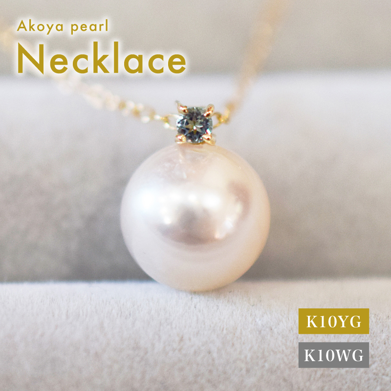 S085-565_あこや真珠 ペンダント ネックレス 8ｍｍ - 8.5mm K10 天草 熊本 ホワイトピンク 誕生石 11月 ブルートパーズ 半貴石 本真珠