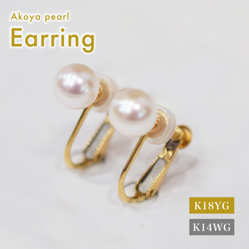 S085-576_あこや真珠 天草 イヤリング 6mm - 6.5mm ホワイトピンク 真珠