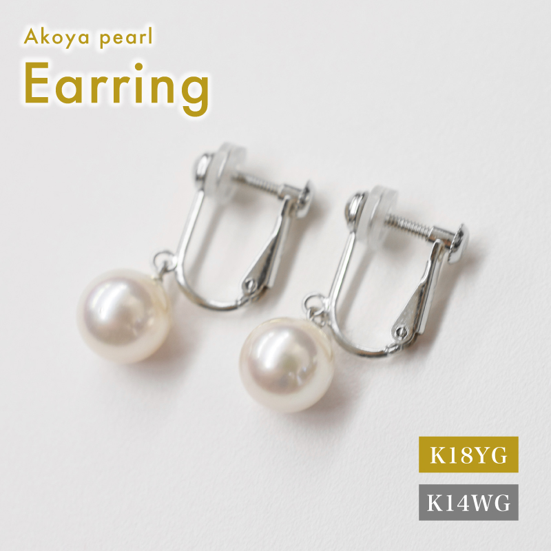 S085-594_あこや真珠 天草 イヤリング 7.5mm - 8mm ホワイトピンク 真珠