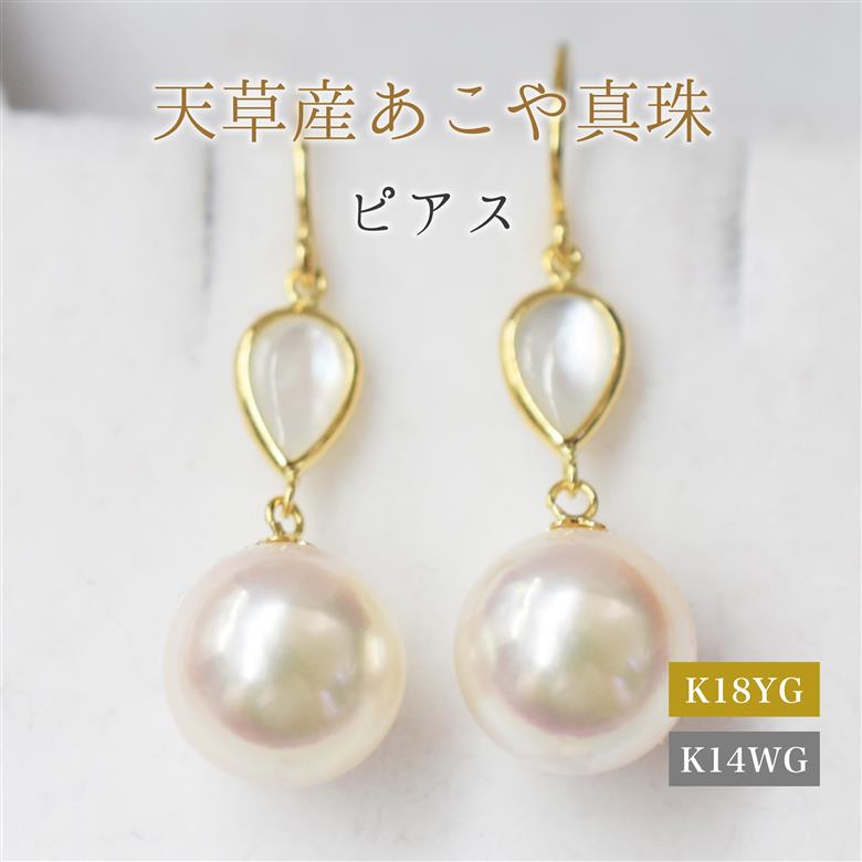 S101-417_あこや真珠 天草 ピアス シェル 8mm - 8.5mm ドロップ ホワイトピンク K18 K14 YG WG