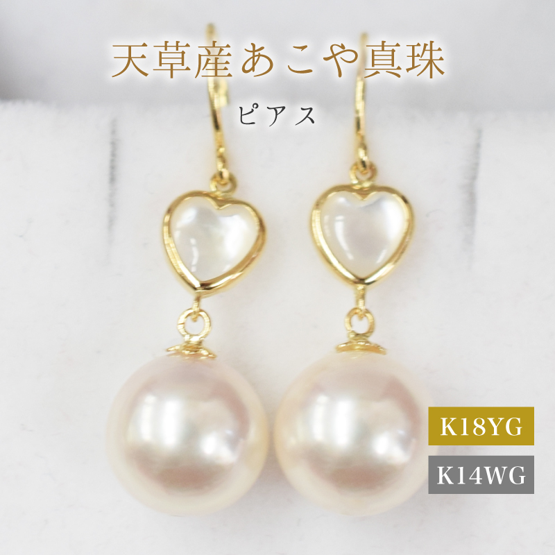 S101-423_あこや真珠 天草 ピアス シェル 8mm - 8.5mm ハート ホワイトピンク K18 K14 YG WG