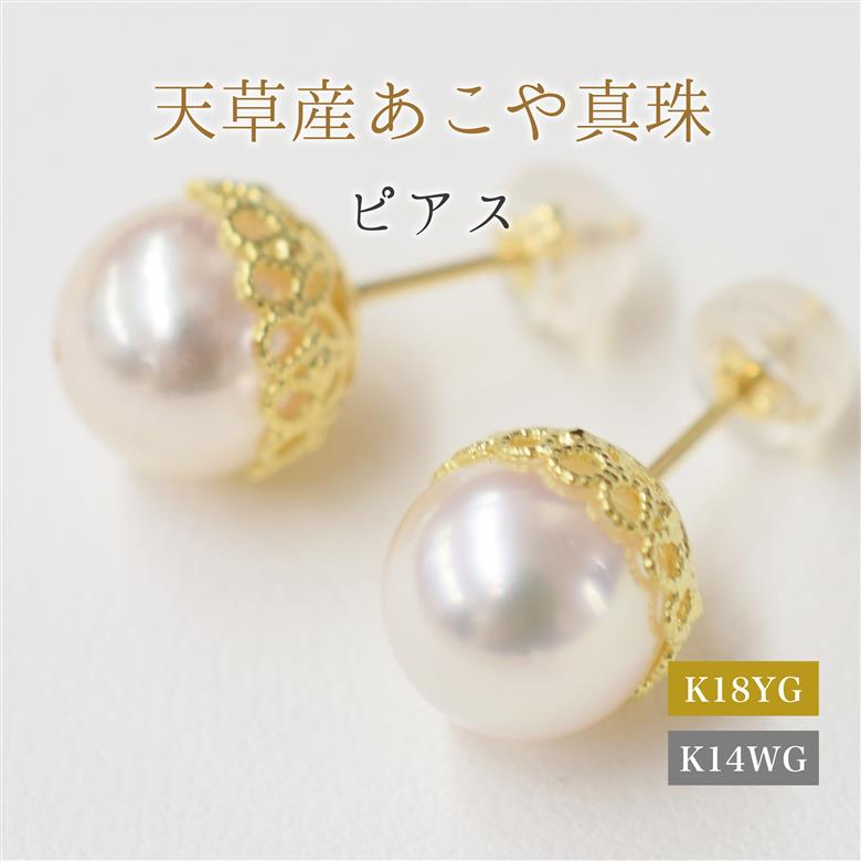 S101-426_あこや真珠 天草 熊本 ピアス 菊皿 8mm - 8.5mm 花型 ホワイトピンク K18 K14 本真珠