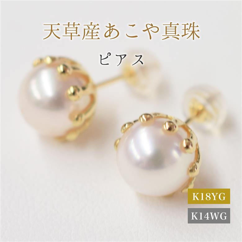 S101-429_あこや真珠 天草 熊本 ピアス ミルククラウン 8mm - 8.5mm 皿 花型 花びら ホワイトピンク