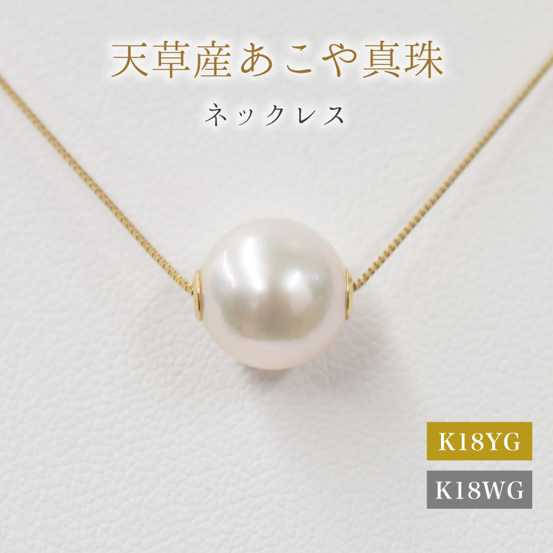 S101-450_あこや真珠 天草 ネックレス ピンク スルー シリコン  9mm - 9.5mm 調色