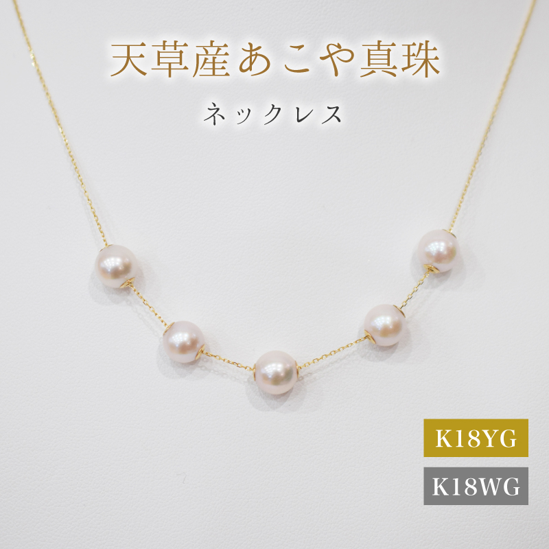 S101-456_あこや真珠 天草 ネックレス ピンク スルー シリコン 5連 7.5mm - 8mm  真珠 調色