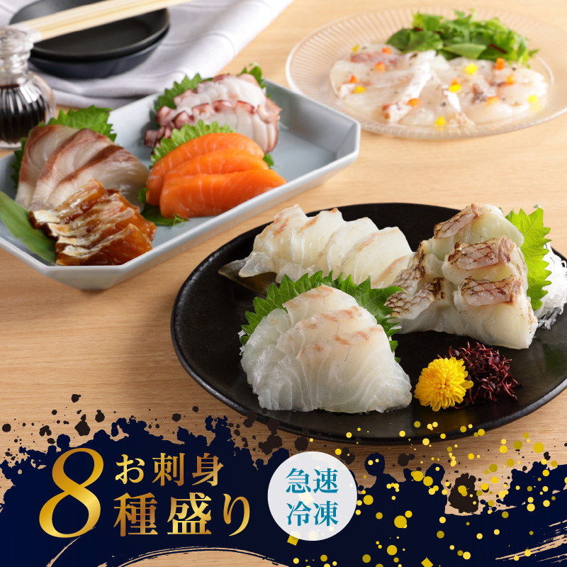 S106-014_お刺身8種盛り