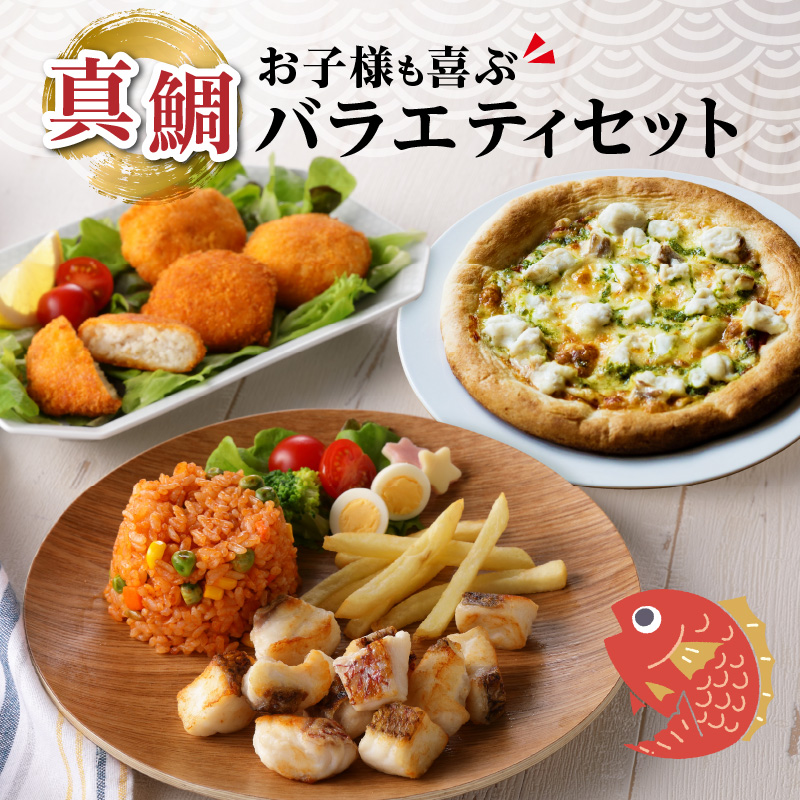 S106-016_お子様も喜ぶバラエティセット