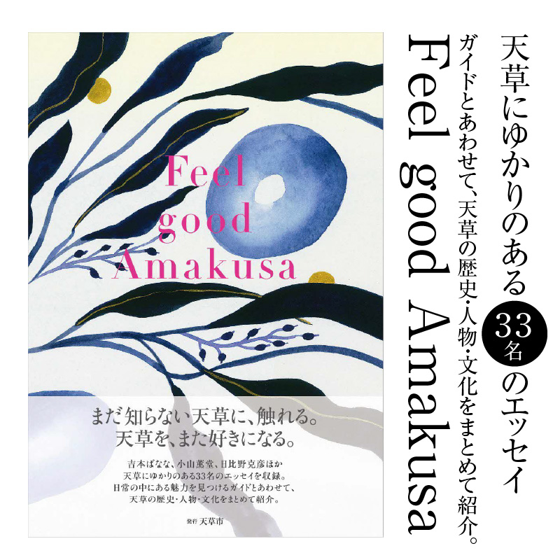 S154-001_【書籍】Feel good Amakusa