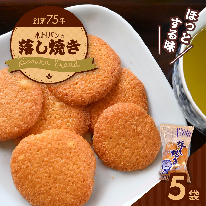 S171-002_木村パンの落し焼き