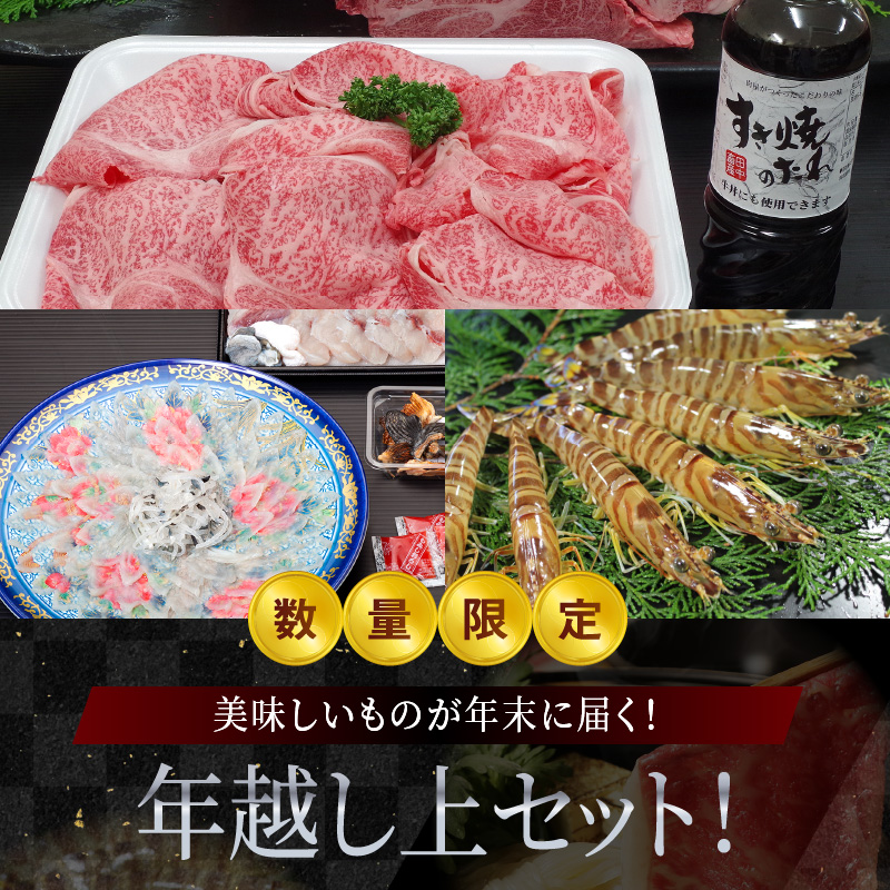 S999-T06_【数量限定】年末に届く年越し上セット！