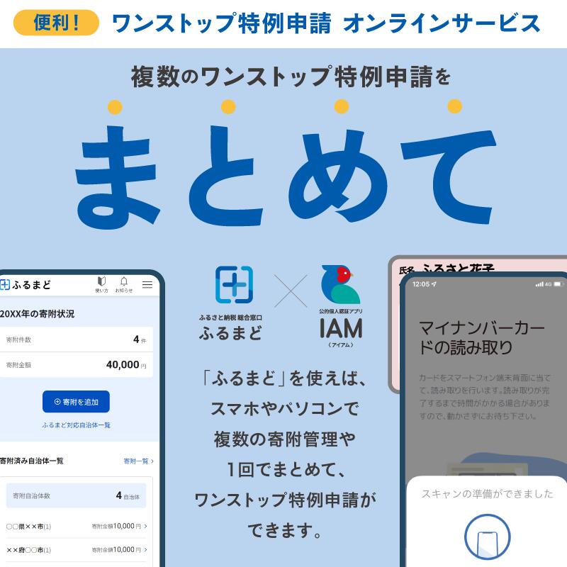 ふるさと納税 総合窓口「ふるまど」で複数自治体のワンストップ特例申請をまとめて申請可能！マイナンバーカードお持ちの方へ朗報！