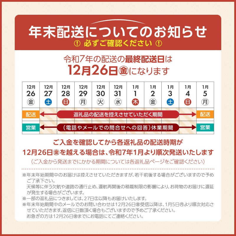 ◆◆　年末年始の対応に関する大切なお知らせです　◆◆