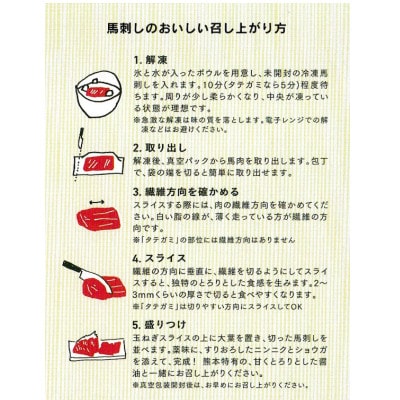 【熊本直送】馬刺しブロック肉　霜降り(中トロ)300g(美里町)【配送不可地域：離島】