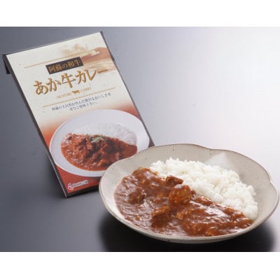 あか牛カレー詰め合せセット(あか牛カレー180×2、あか牛100%挽肉カレー220g×2)(美里町)