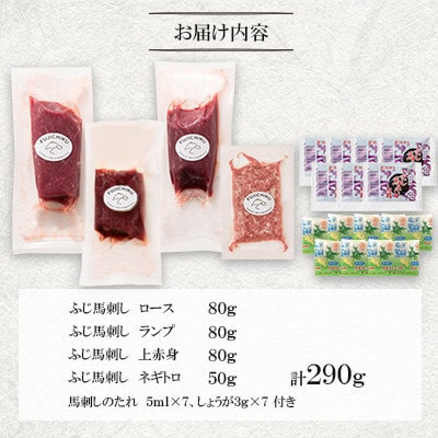 「熊本特産」赤身馬刺し3種とネギトロの詰め合わせ(美里町)【配送不可地域：離島】