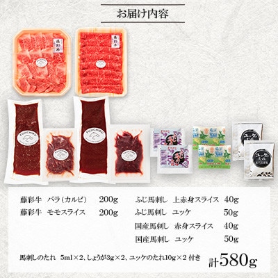 「熊本特産馬刺しとくまもと黒毛和牛」フジチクオリジナル贅沢食べ比べセット(美里町)【配送不可地域：離島】