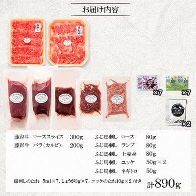 「フジチクオリジナル」ふじ馬刺しと藤彩牛の贅沢食べ比べセット(美里町)【配送不可地域：離島】