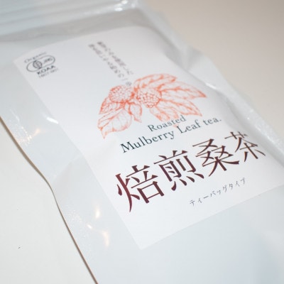 熊本県美里町産【JAS有機認証】焙煎桑茶(2gティーバッグ×20P)2個