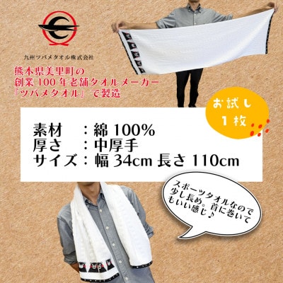 国産ジャガード織り『くまモンスポーツタオル』