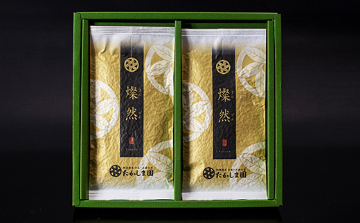 熊本産玉緑茶　燦然2本セット