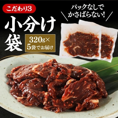 秘伝コク旨 訳あり 牛サガリ(ハラミ)肉 合計1.6kg 【めぐみ食品】【配送不可地域：離島】